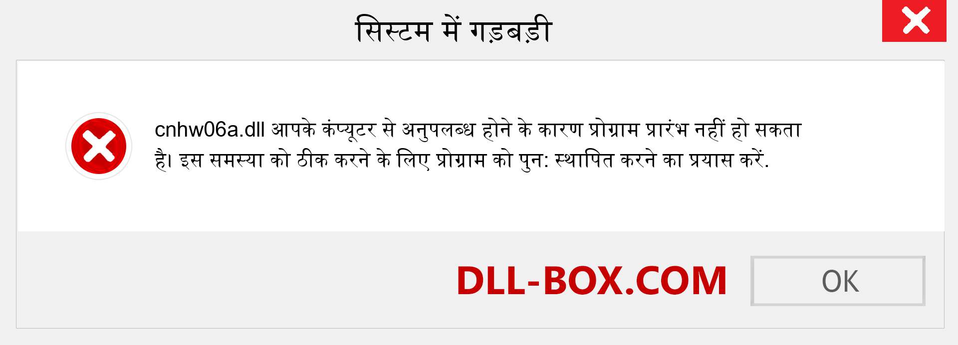 cnhw06a.dll फ़ाइल गुम है?. विंडोज 7, 8, 10 के लिए डाउनलोड करें - विंडोज, फोटो, इमेज पर cnhw06a dll मिसिंग एरर को ठीक करें